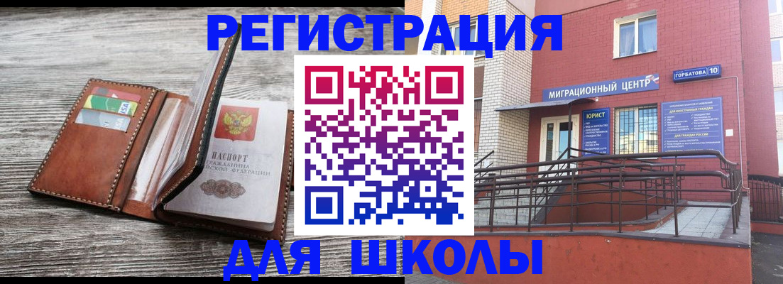 прописка ребенка в Кашире