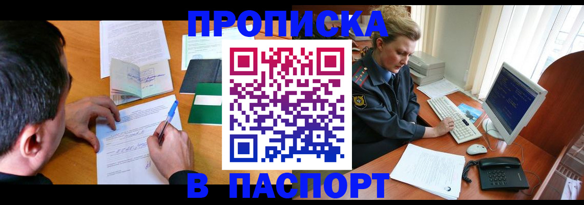 прописка для кредита в Кашире